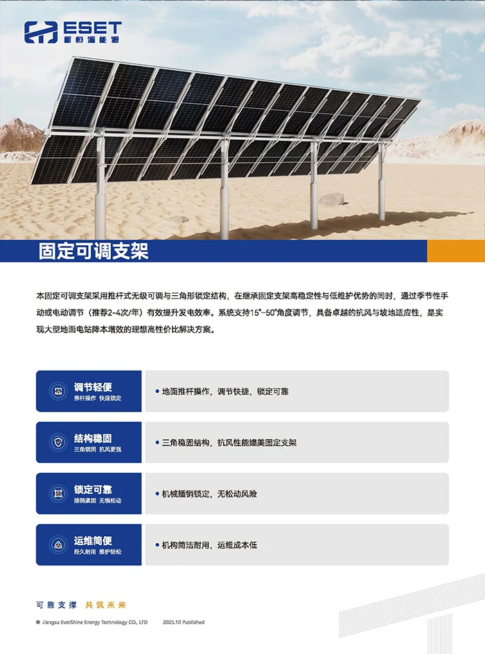 固定可调节支架