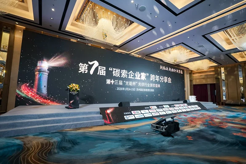 再获荣光丨光能杯双奖加冕 新恒源实力蝉联