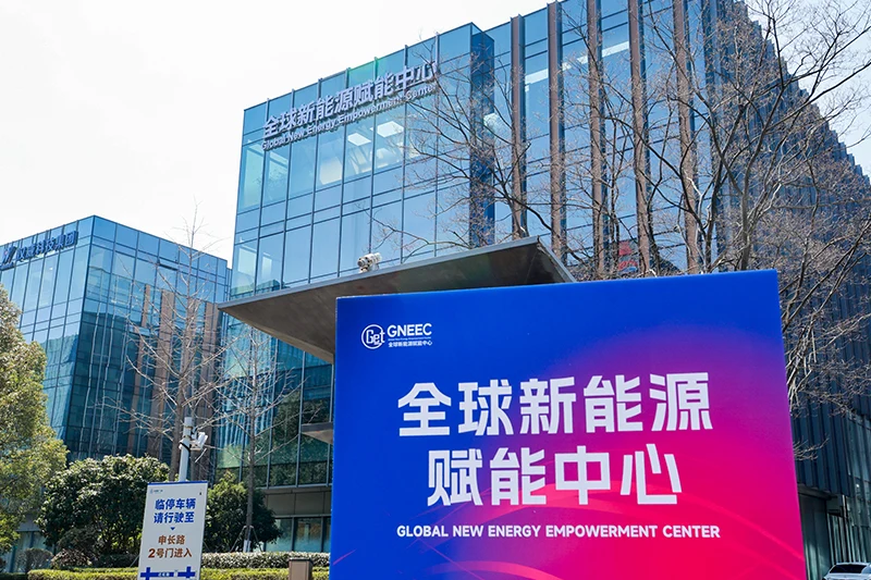 聚合生态 能链未来丨新恒源能源入选GNEEC创始成员单位