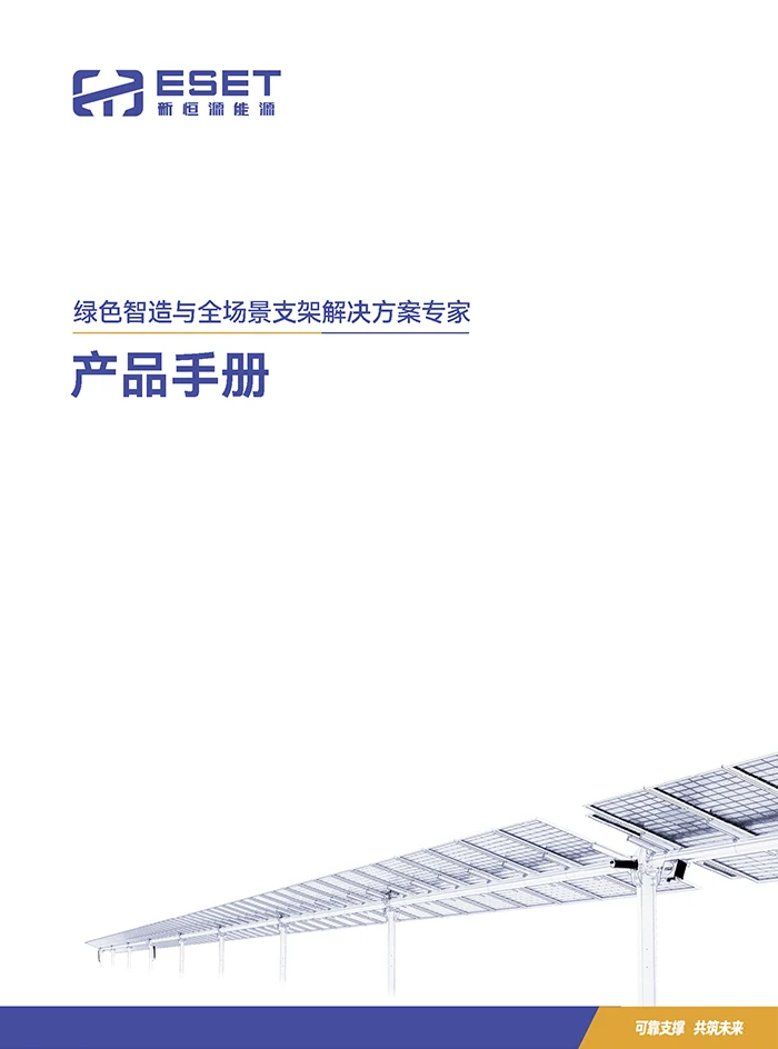 ESET产品手册
